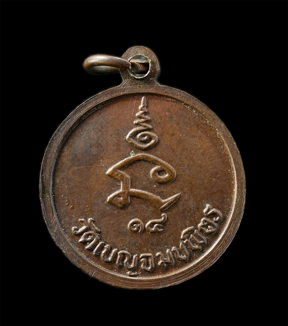 28Jan25 (83)p.jpg - เหรียญสมเด็จพระสังฆราช (ปลด กิตฺติโสภโณ) 14 วัดเบญจมบพิตรดุสิตวนาราม กรุงเทพฯ เนื้อทองแดง พระเก่าสวย มวลสารดี น่าเก็บสะสมบูชา | https://kamulet.in.th